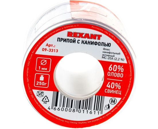 Припой с канифолью (250 гр; 1 мм; Sn60 Pb40 Flux 2.2%) REXANT 09-3313 – изображение 7