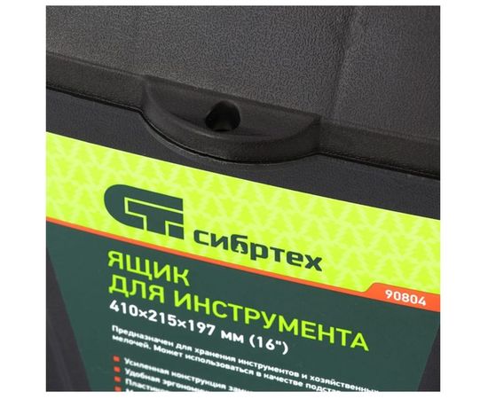 Ящик для инструмента СИБРТЕХ 410x215x197мм (16"), пластик 90804 – изображение 4