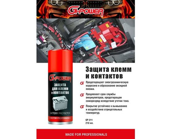 Смазка-защита клемм аккумулятора и электроконтактов от коррозии G-POWER 210 мл GP-211 – изображение 6