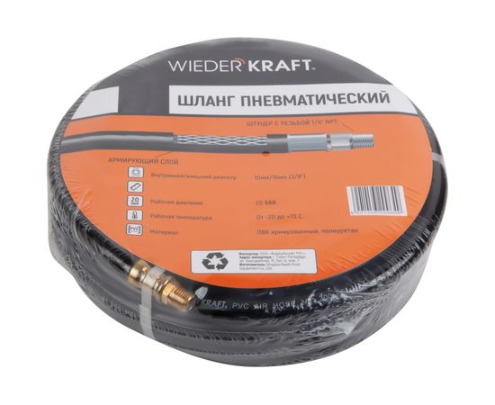 Шланг пневматический с наконечниками (15 м; 1/4) WIEDERKRAFT WDK-97015 