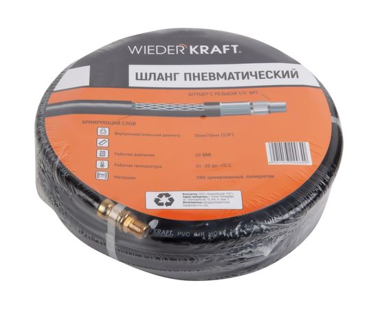 Шланг пневматический с наконечниками (20 м; 1/4) WIEDERKRAFT WDK-97020 