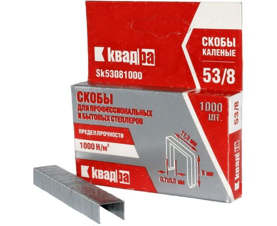 Мебельные скобы КВАДРА 8 мм, тип 53, каленая, для степлера, уп. 1000 шт. T530807113K 