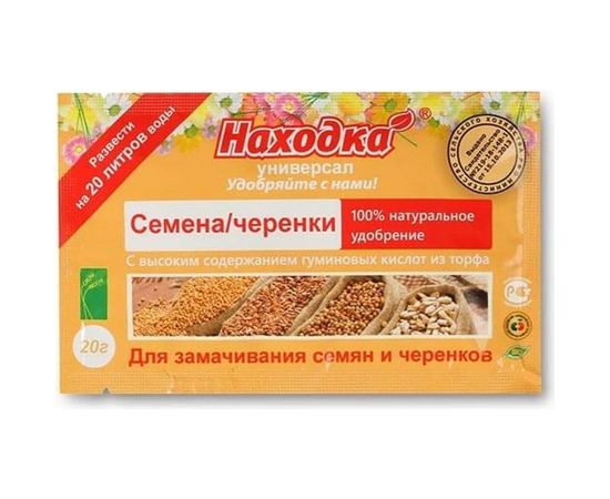 Удобрение для замачивания семян и черенков Находка концентрат на 20 л, 20 г АЦ210004 