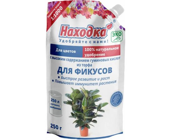 Удобрение для комнатных цветов: фикусов Находка ЭКО концентрат на 250 л, 0.25 кг АУ210006 