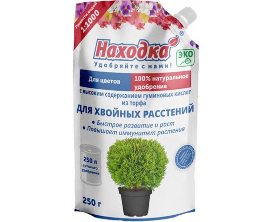 Удобрение для хвойных растений Находка ЭКО концентрат на 250 л, 0.25 кг АУ210004 
