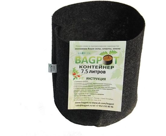 Контейнер BAGPOT 7.5 л 153309 