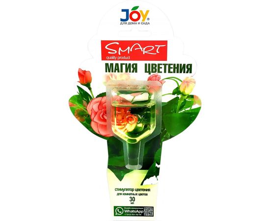 Стимулятор цветения для комнатных цветов JOY МАГИЯ ЦВЕТЕНИЯ монодоза 30 мл 4607043132086 