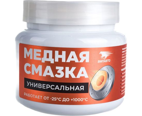 Медная смазка ВМПАВТО 400г банка 1913 