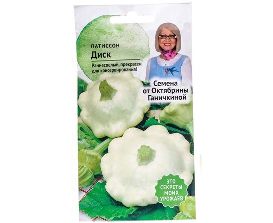 Семена ОКТЯБРИНА ГАНИЧКИНА Патиссон Диск 2 г 120189 