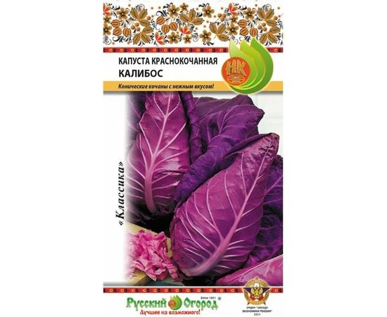 Семена РУССКИЙ ОГОРОД Капуста краснокочанная Калибос 0.5 г 301105 