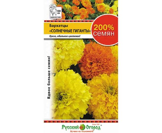 Семена РУССКИЙ ОГОРОД Цветы Бархатцы Солнечный гигант, смесь 200% 0.6 г 712150 