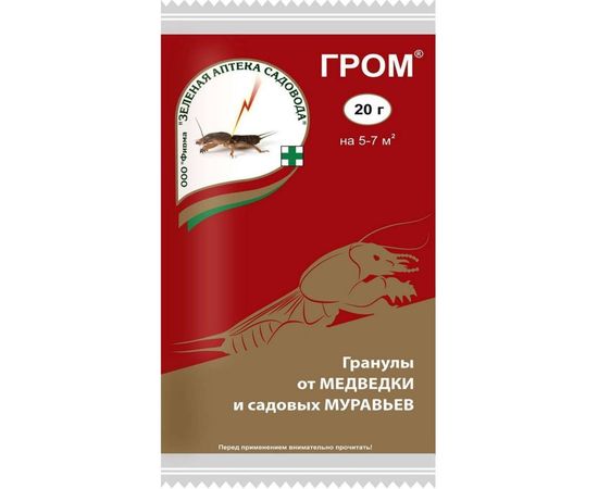 Гранулы от медведки Зеленая Аптека Садовода Гром 20 г 4601976000207 