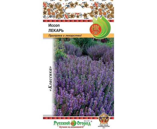 Семена РУССКИЙ ОГОРОД Иссоп лекарственный Лекарь 0.2 г 308104 