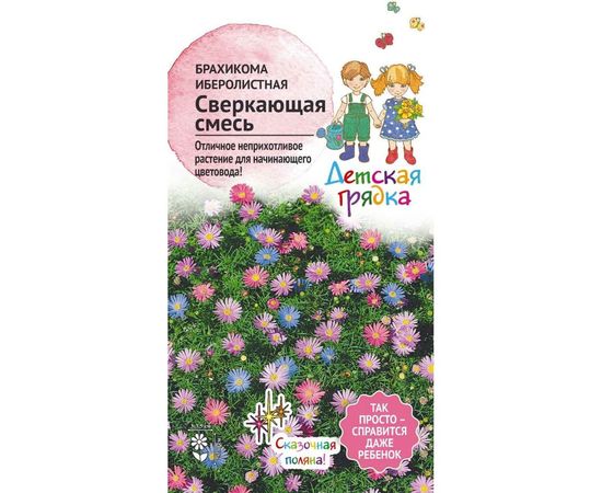 Семена Детская грядка Брахикома иберисолистная Сверкающая смесь, 0.05 г 122816 