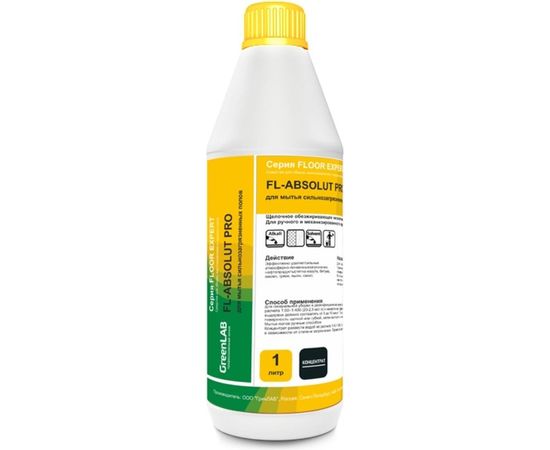 Щелочное обезжиривающее низкопенное средство ГринЛаб FL-ABSOLUT PRO 1000 мл бутылка FL-071/1 