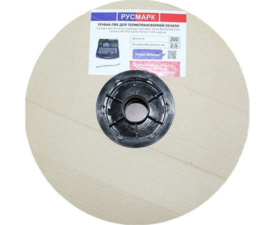 ПВХ трубка для печати Русмарк 2,5мм белая. 200м/уп ТВ502520 