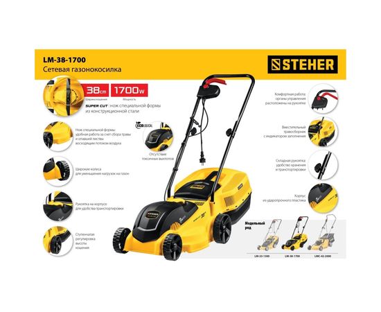 Сетевая газонокосилка STEHER 1700 Вт LM-38-1700 – изображение 8