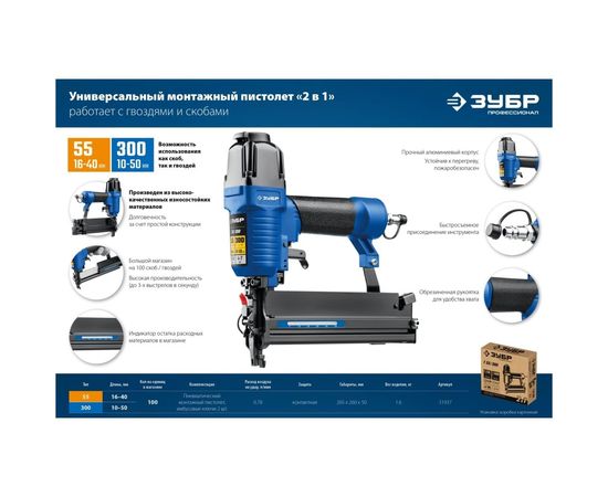 Пневматический нейлер-степлер 2-в-1 для скоб и гвоздей ЗУБР Т55/300 31937 – изображение 7