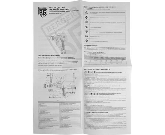 Пневматический краскопульт Berger BG ГЕЛЬБ LVMP 1.3 мм BG1379 – изображение 3