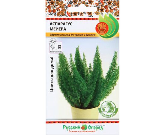Семена РУССКИЙ ОГОРОД Цветы Аспарагус Мейера 3 шт. 731153 