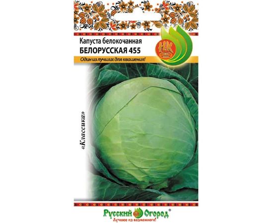 Семена РУССКИЙ ОГОРОД Капуста белокочанная Белорусская 455 0.5 г 301019 