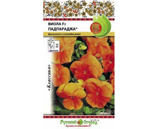 Семена РУССКИЙ ОГОРОД Цветы Виола Падпараджа F2 20 шт. 700515 
