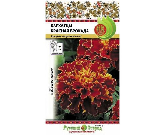 Семена РУССКИЙ ОГОРОД Цветы Бархатцы Красная брокада 0.3 г 701430 