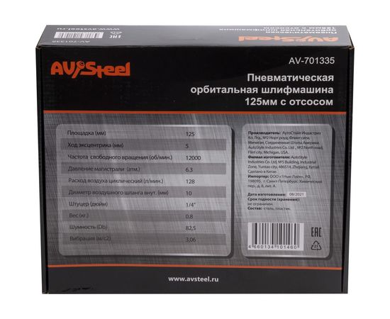 Пневматическая орбитальная шлифмашина AV Steel 125 мм с отсосом AV-701335 – изображение 2
