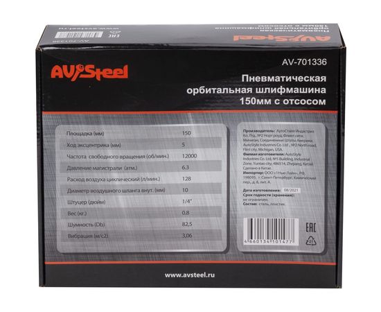 Пневматическая орбитальная шлифмашина AV Steel 150 мм с отсосом AV-701336 – изображение 13