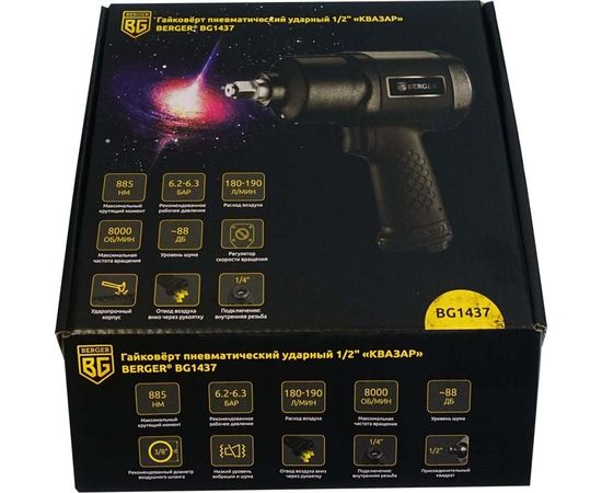 Ударный пневматический гайковёрт Berger BG КВАЗАР 1/2"", 885 Нм BG1437 – изображение 5
