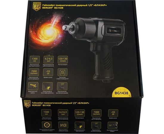 Ударный пневматический гайковёрт Berger BG Блазар 1/2"", 1300 Нм BG1438 – изображение 4