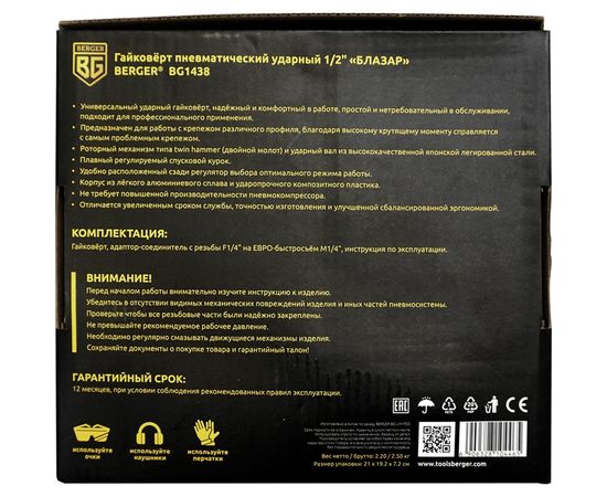 Ударный пневматический гайковёрт Berger BG Блазар 1/2"", 1300 Нм BG1438 – изображение 2