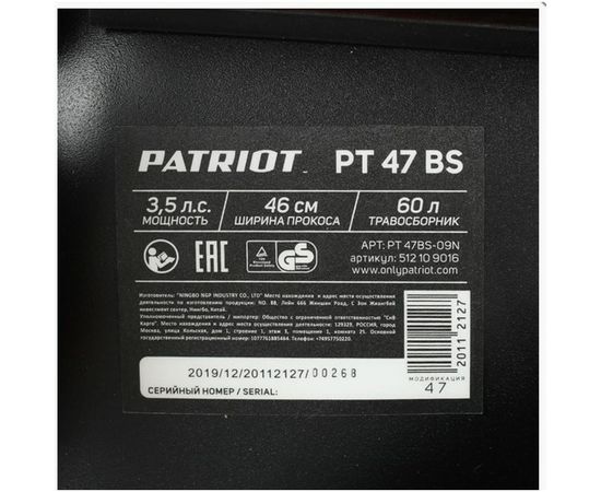 Бензиновая газонокосилка PATRIOT PT 47BS 512109016 – изображение 12