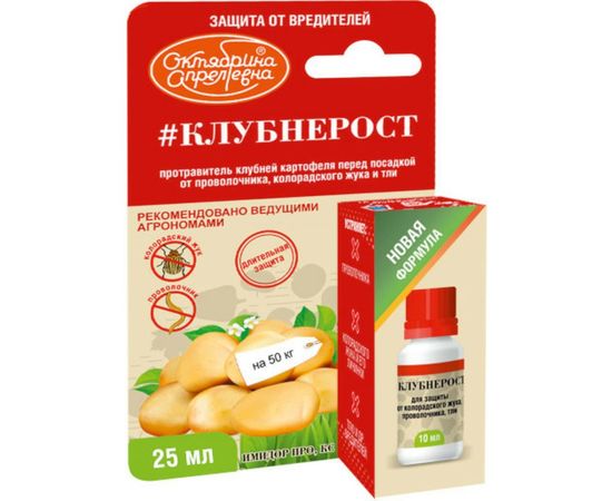 Протравитель клубней картофеля перед посадкой Октябрина Апрелевна ИМИДОР ПРО, КС, 25 мл 4620771200865 