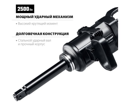 Ударный пневматический гайковерт ЗУБР ПГ-2500 64220 – изображение 5