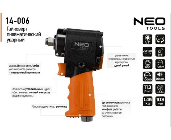 NEO Tools Гайковерт пневматический ударный 1/2" 680Нм 14-006 – изображение 6