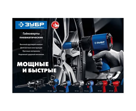 Ударный пневматический гайковерт ЗУБР ПГ-2500 64220 – изображение 2