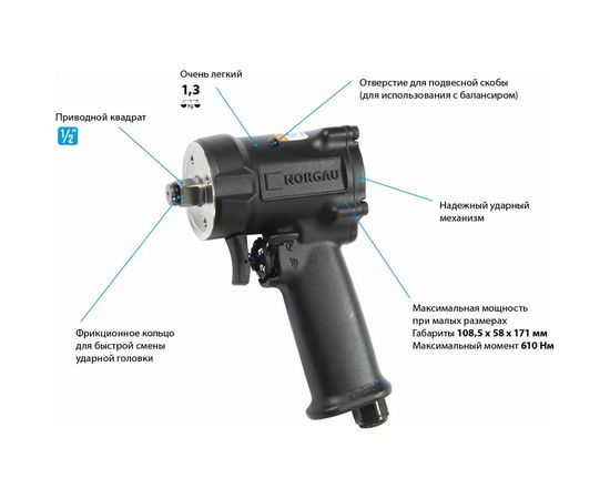 Пневматический ударный гайковерт NORGAU NIW13-068CPS 1/2"",610 Нм 094701055 – изображение 4