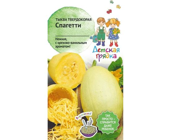 Семена Детская грядка Тыква твердокорая Спагетти 1.5 г 123161 