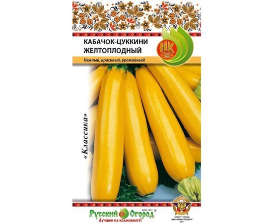 Семена РУССКИЙ ОГОРОД Кабачок цуккини Желтоплодный 2 г 304008 