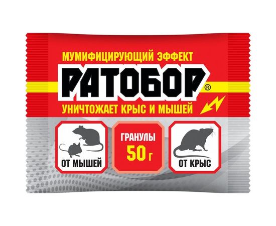 Гранулы от мышей и крыс Ратобор 50 г 4607043202154 