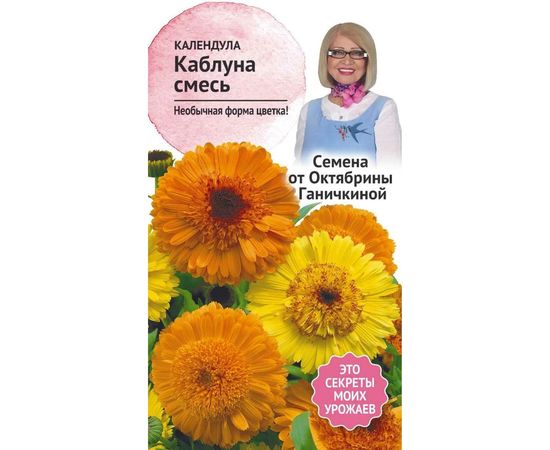 Семена ОКТЯБРИНА ГАНИЧКИНА Календула Каблуна смесь, 0.3 г 119019 