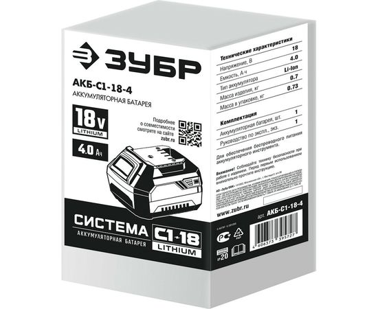 Аккумуляторная батарея ЗУБР 18В, Li-Ion, 4Ач, тип С1 АКБ-С1-18-4 – изображение 2