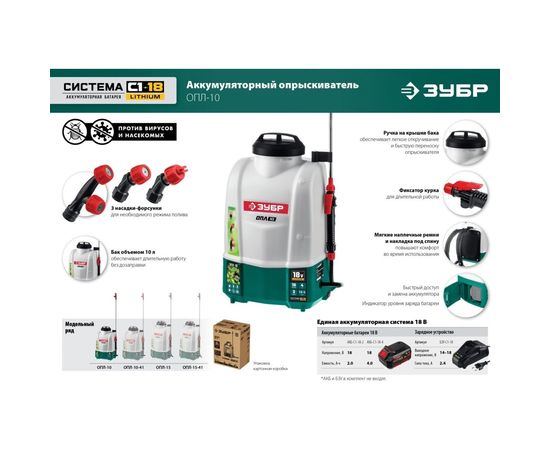 Аккумуляторный опрыскиватель ЗУБР 10 л ОПЛ-10 – изображение 16