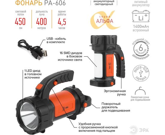 Светодиодный аккумуляторный фонарь прожектор ЭРА PA-606 Альфа 5Вт литий поворотная ручка Б0052744 – изображение 4