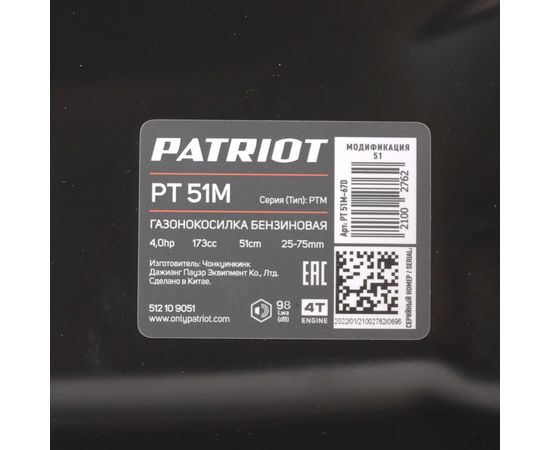 Бензиновая газонокосилка PATRIOT PT 51M 512109051 – изображение 18