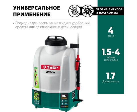 Аккумуляторный опрыскиватель ЗУБР 10 л ОПЛ-10 – изображение 7