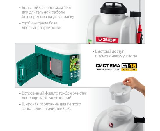 Аккумуляторный опрыскиватель ЗУБР 10 л ОПЛ-10 – изображение 6
