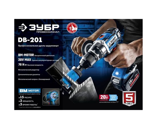 Бесщеточная дрель-шуруповерт ЗУБР Профессионал DB-201 – изображение 11