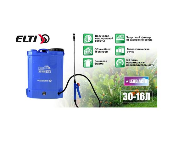 Аккумуляторный опрыскиватель ЭЛЕКТРОПРИБОР ЭО-16 Л – изображение 8